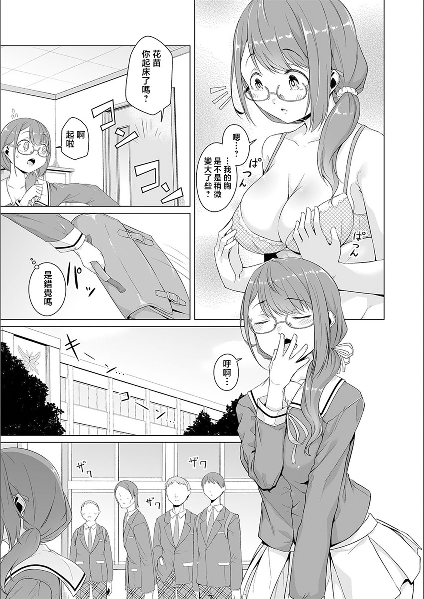 《夢に花咲く蜜蕾 ＃1》漫画 第1話