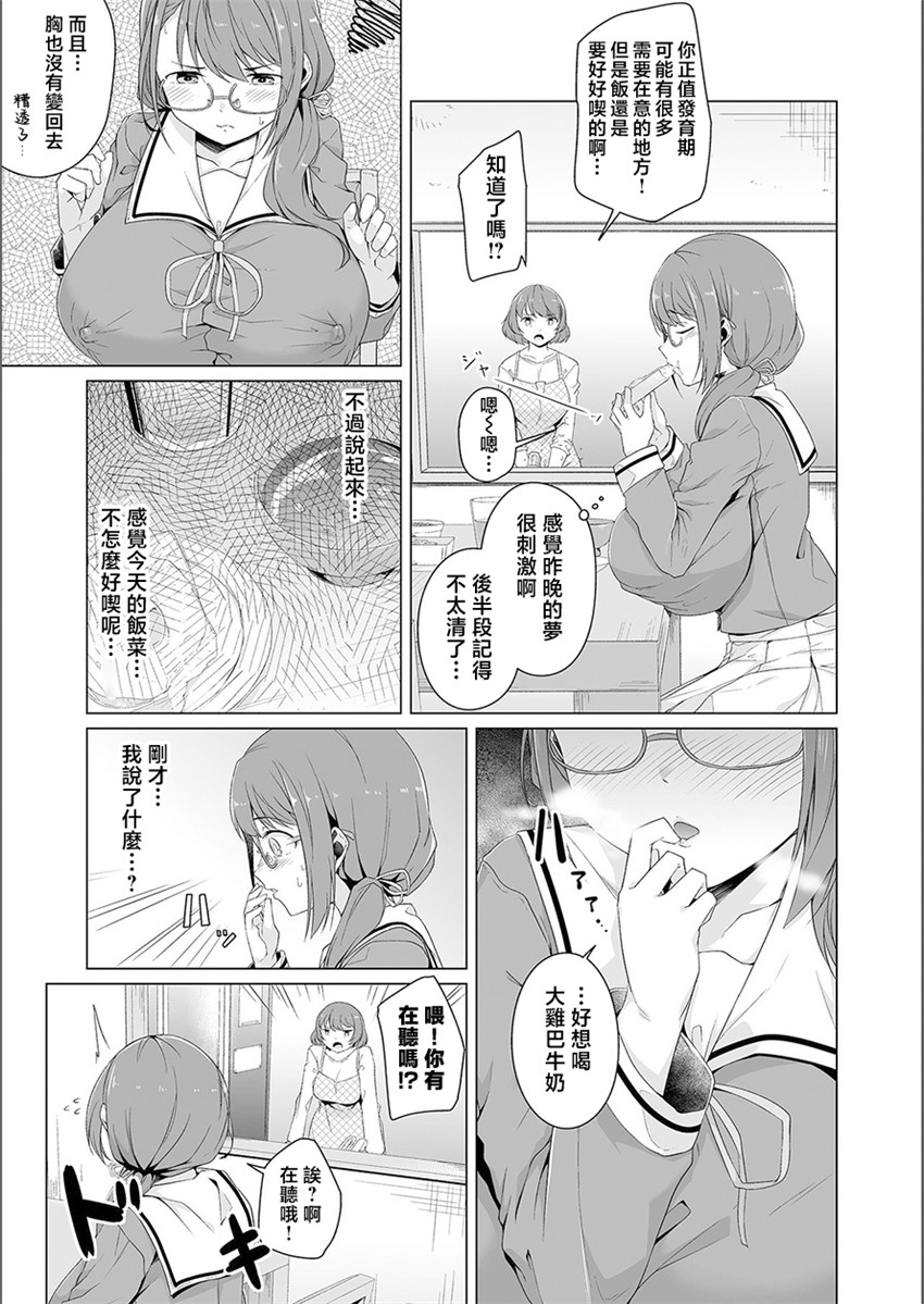 《夢に花咲く蜜蕾 ＃1》漫画 第1話