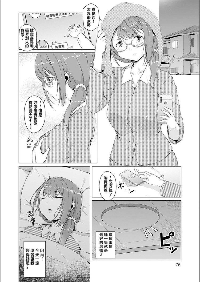 《夢に花咲く蜜蕾 ＃1》漫画 第1話