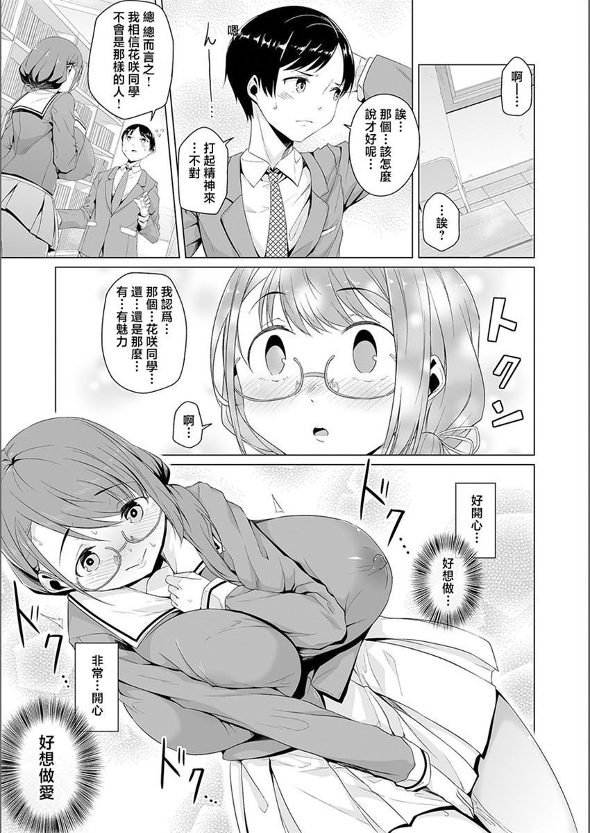 《夢に花咲く蜜蕾 ＃1》漫画 第1話