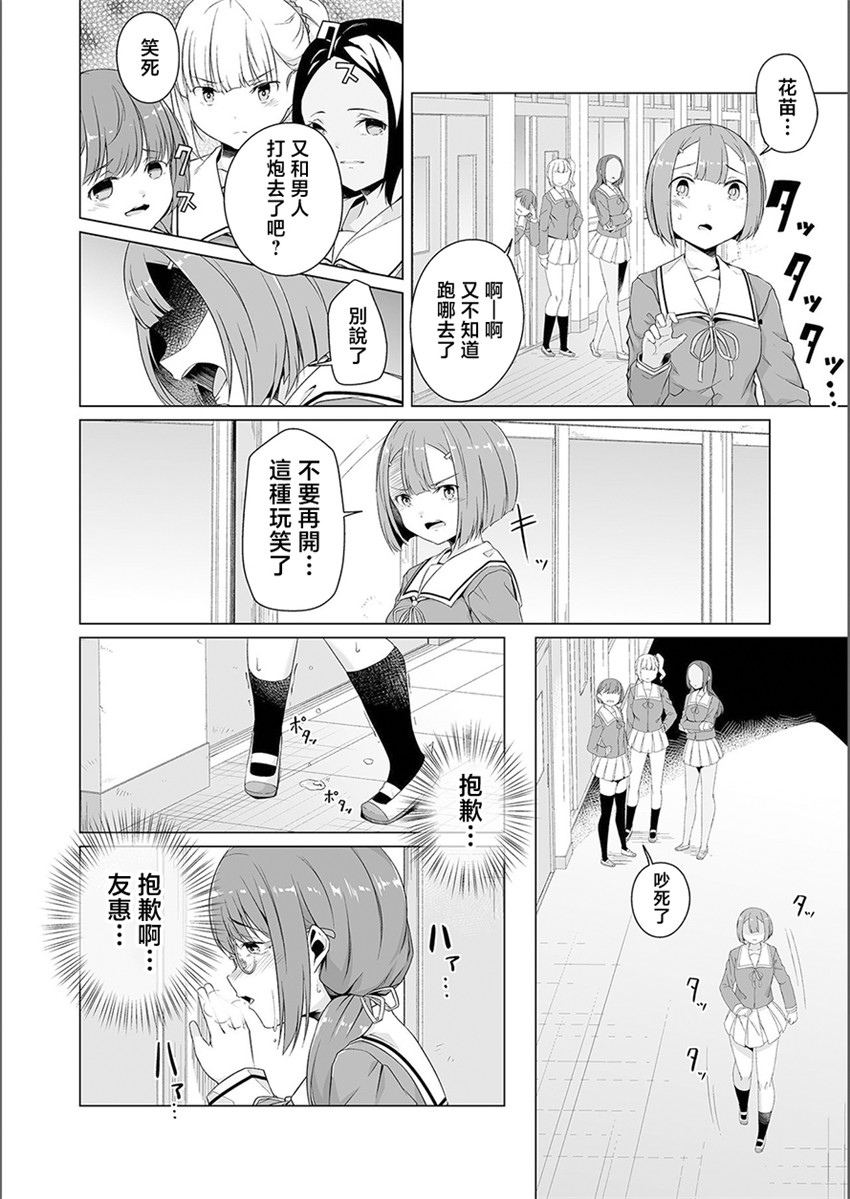 《夢に花咲く蜜蕾 ＃1》漫画 第1話