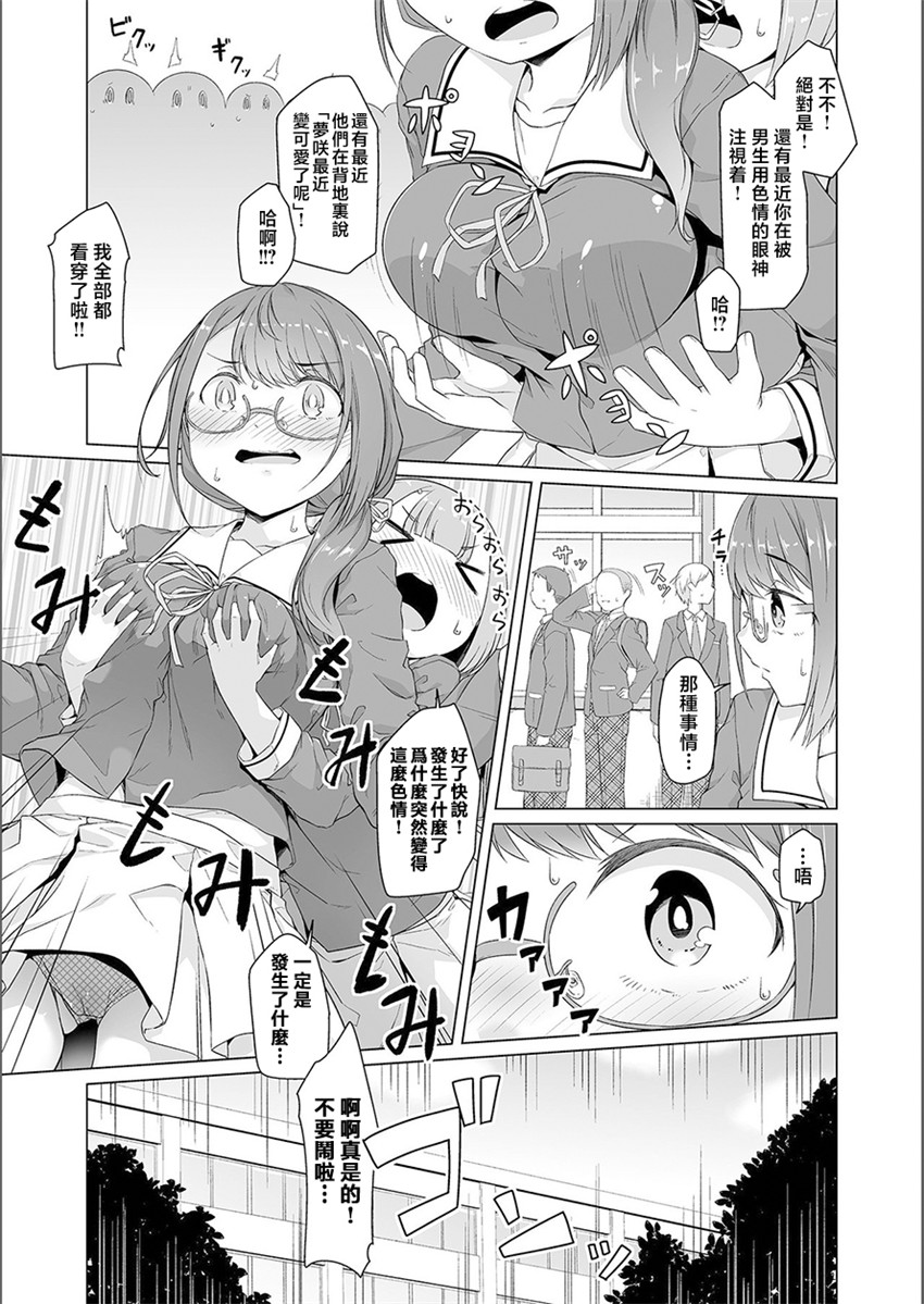 《夢に花咲く蜜蕾 ＃1》漫画 第1話