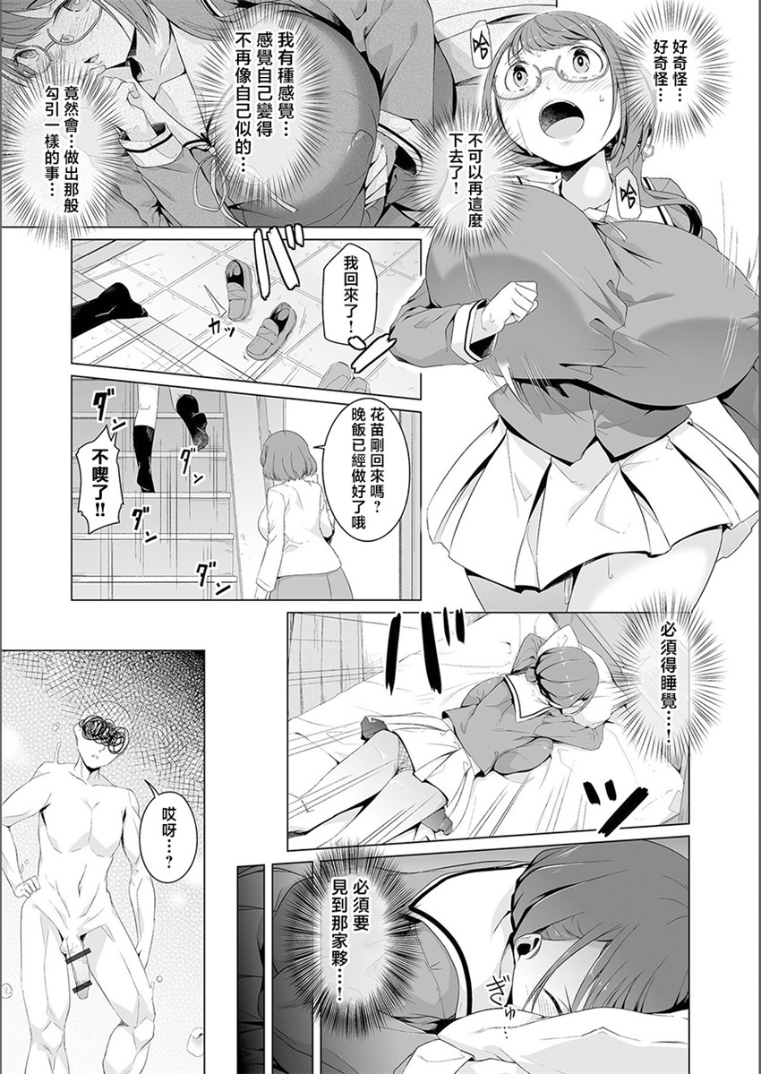 《夢に花咲く蜜蕾 ＃1》漫画 第1話