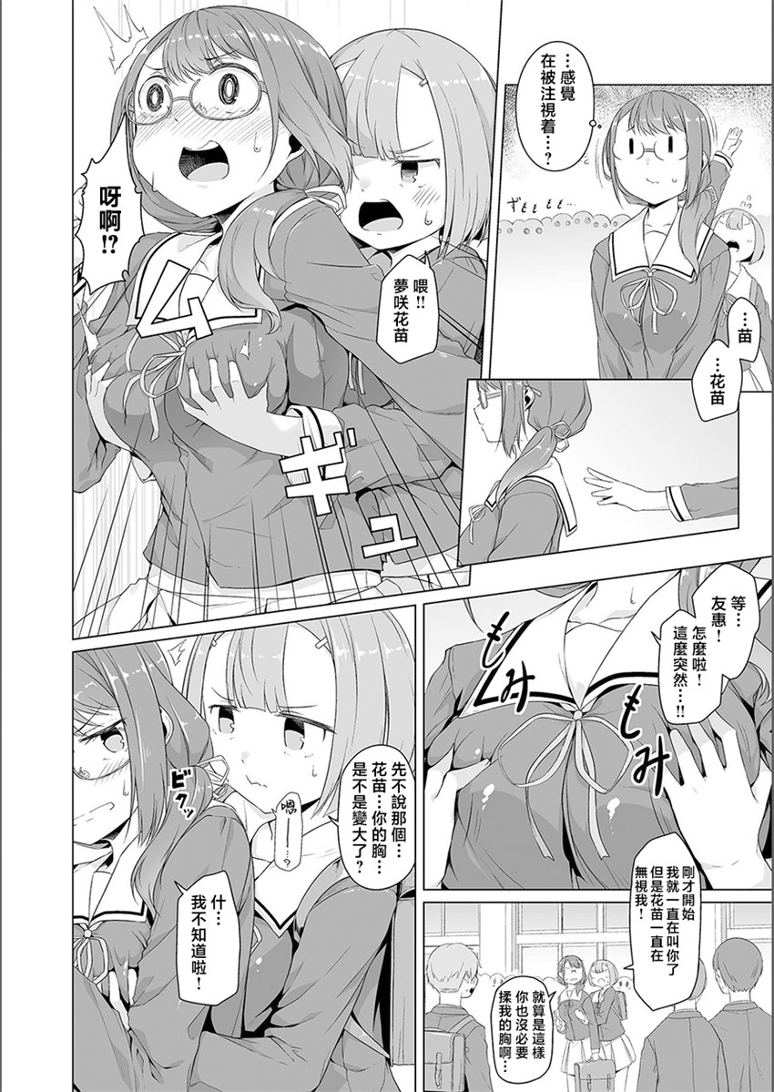 《夢に花咲く蜜蕾 ＃1》漫画 第1話