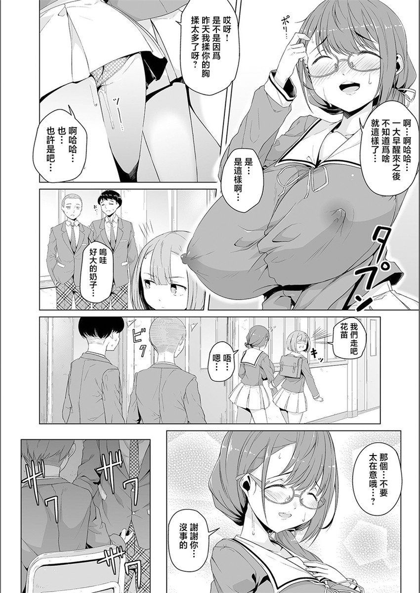 《夢に花咲く蜜蕾 ＃1》漫画 第1話