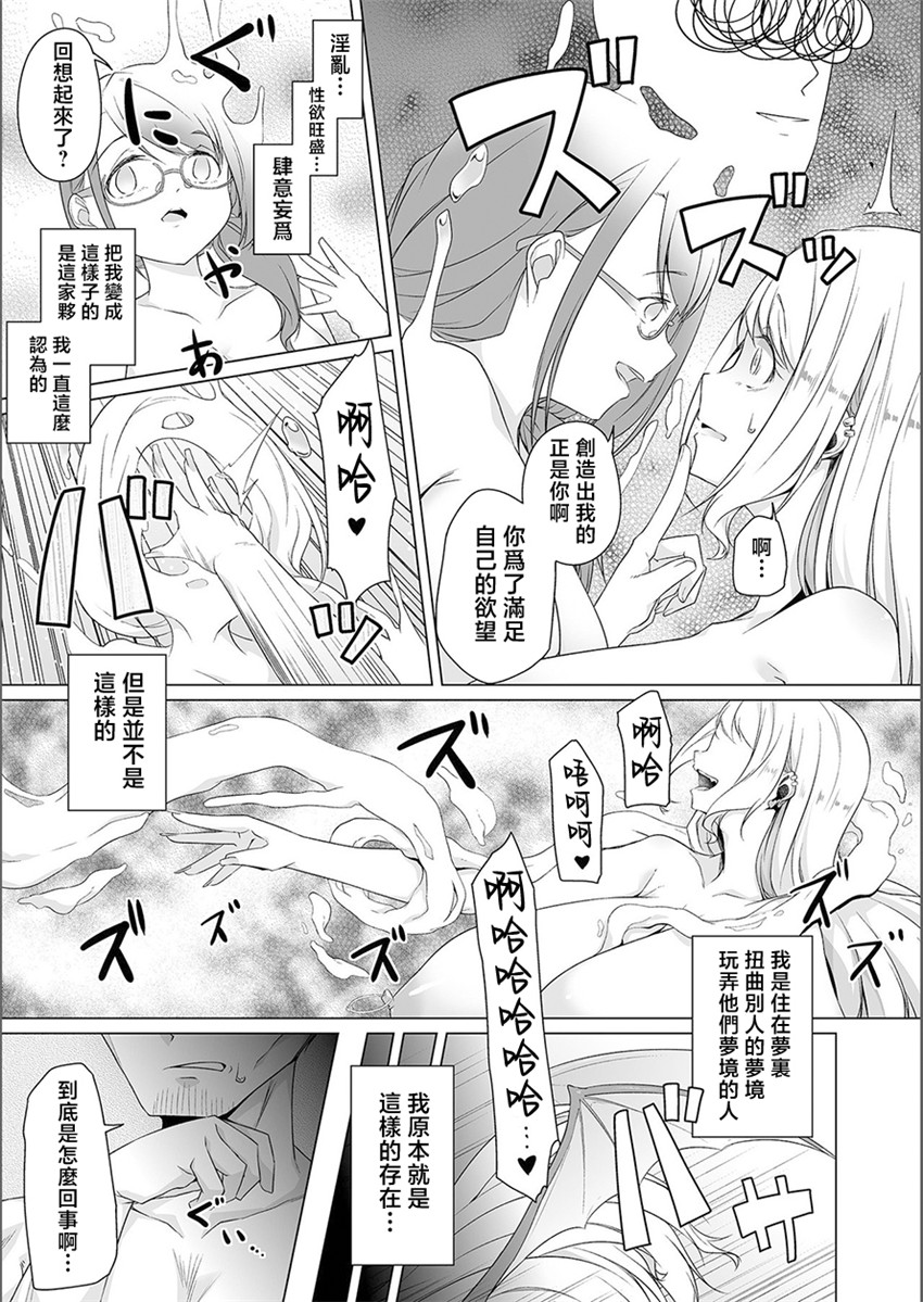 《夢に花咲く蜜蕾 ＃1》漫画 第1話