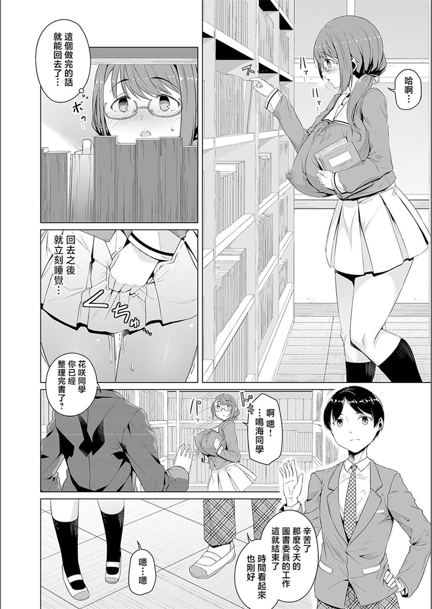 《夢に花咲く蜜蕾 ＃1》漫画 第1話