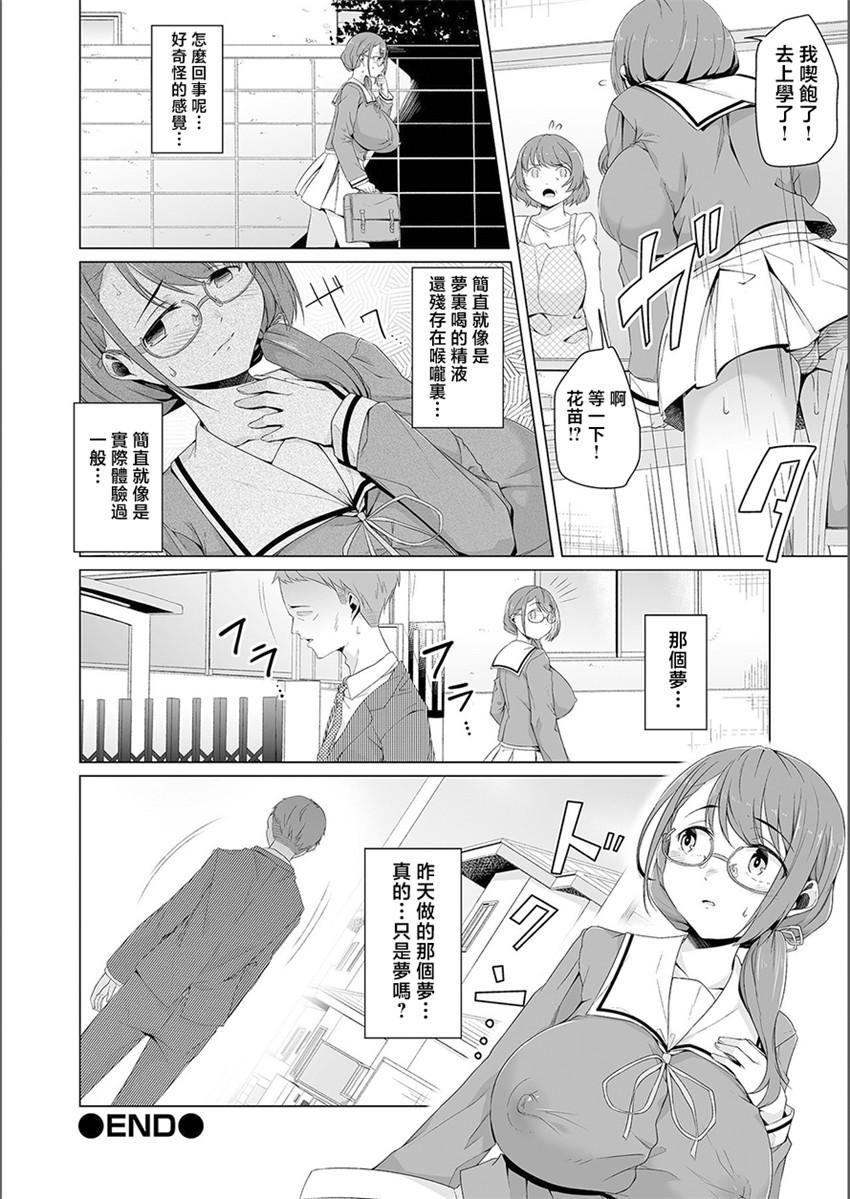 《夢に花咲く蜜蕾 ＃1》漫画 第1話