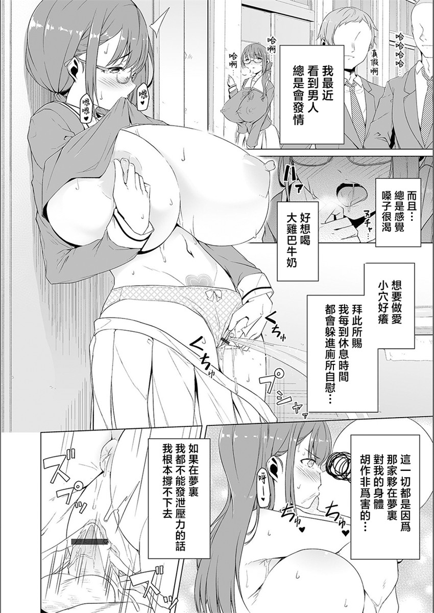 《夢に花咲く蜜蕾 ＃1》漫画 第1話