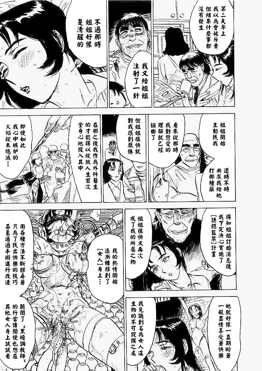 《快楽園[中国翻译]》漫画 熟肉