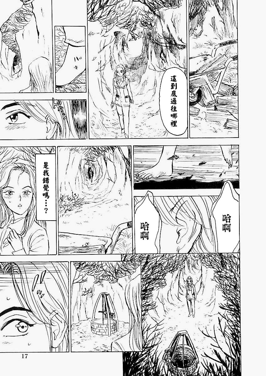 《快楽園[中国翻译]》漫画 熟肉