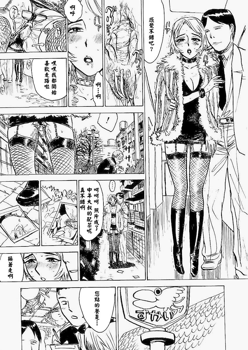 《快楽園[中国翻译]》漫画 熟肉