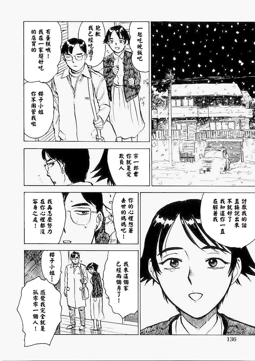 《快楽園[中国翻译]》漫画 熟肉