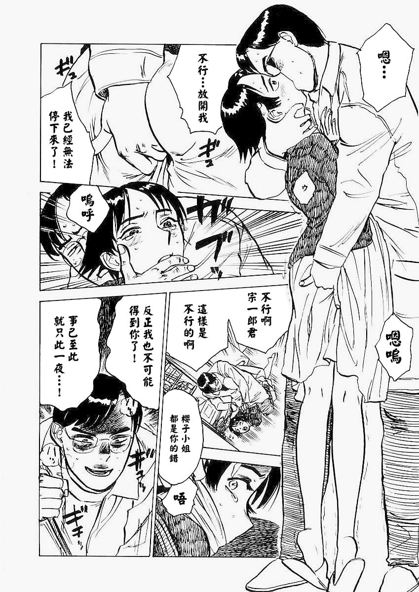 《快楽園[中国翻译]》漫画 熟肉