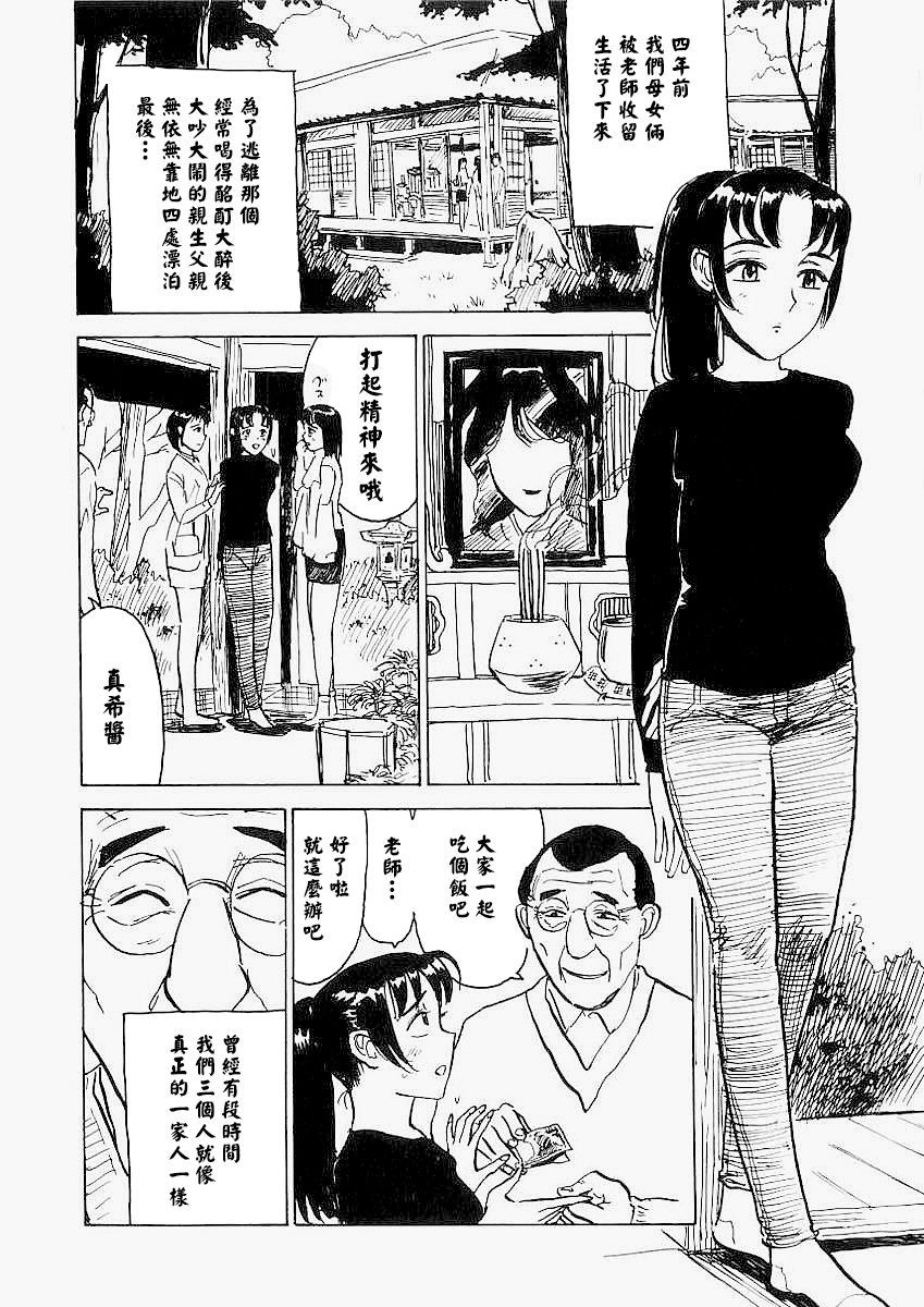 《快楽園[中国翻译]》漫画 熟肉