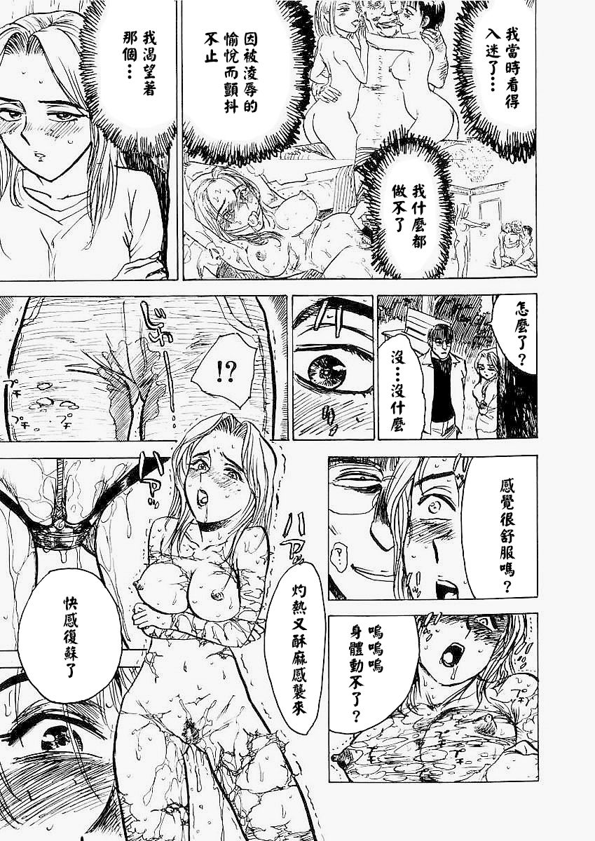 《快楽園[中国翻译]》漫画 熟肉