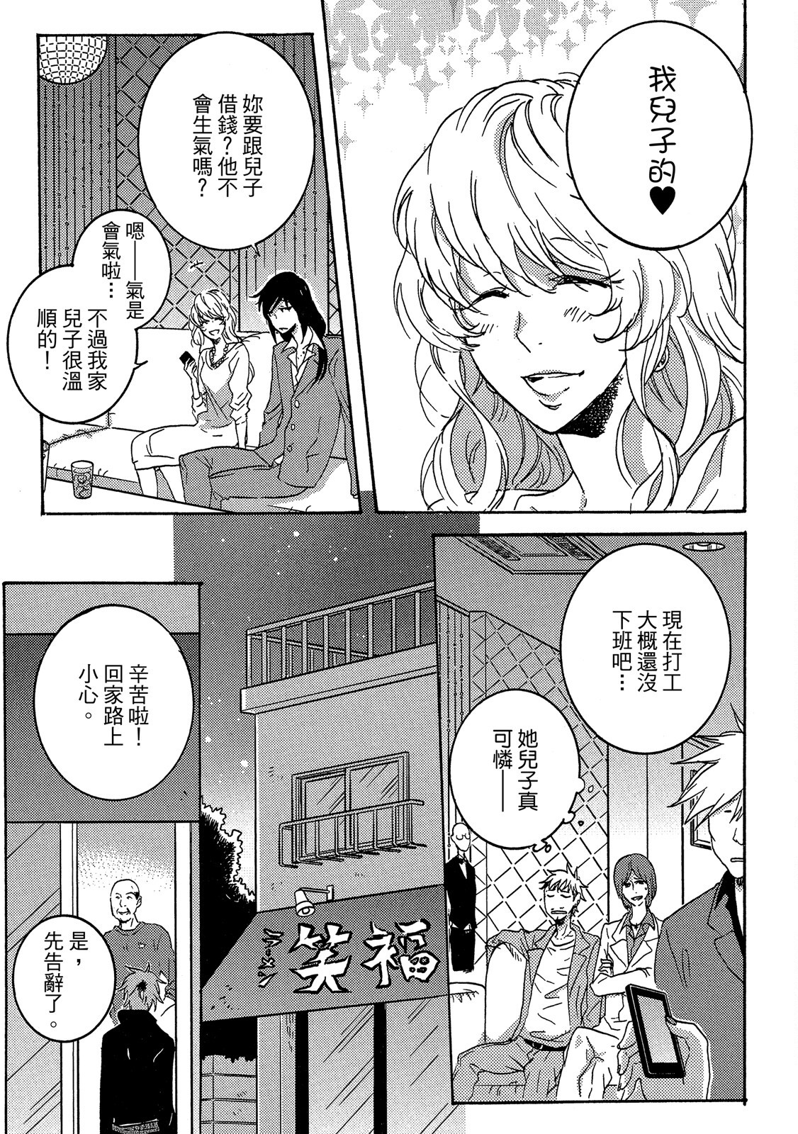 《独占我的英雄》漫画 第4卷