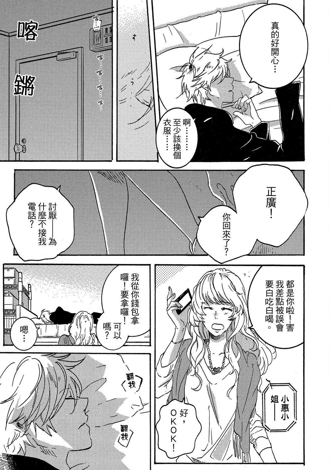 《独占我的英雄》漫画 第4卷