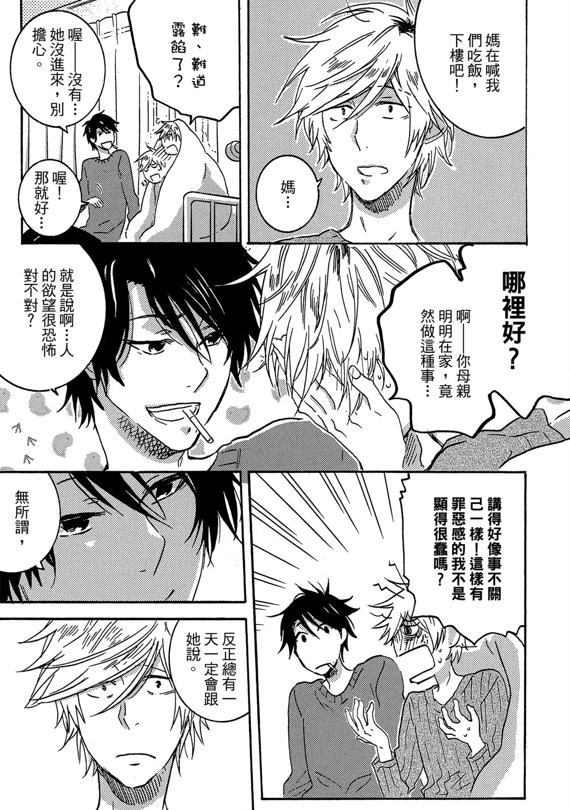 《独占我的英雄》漫画 第4卷