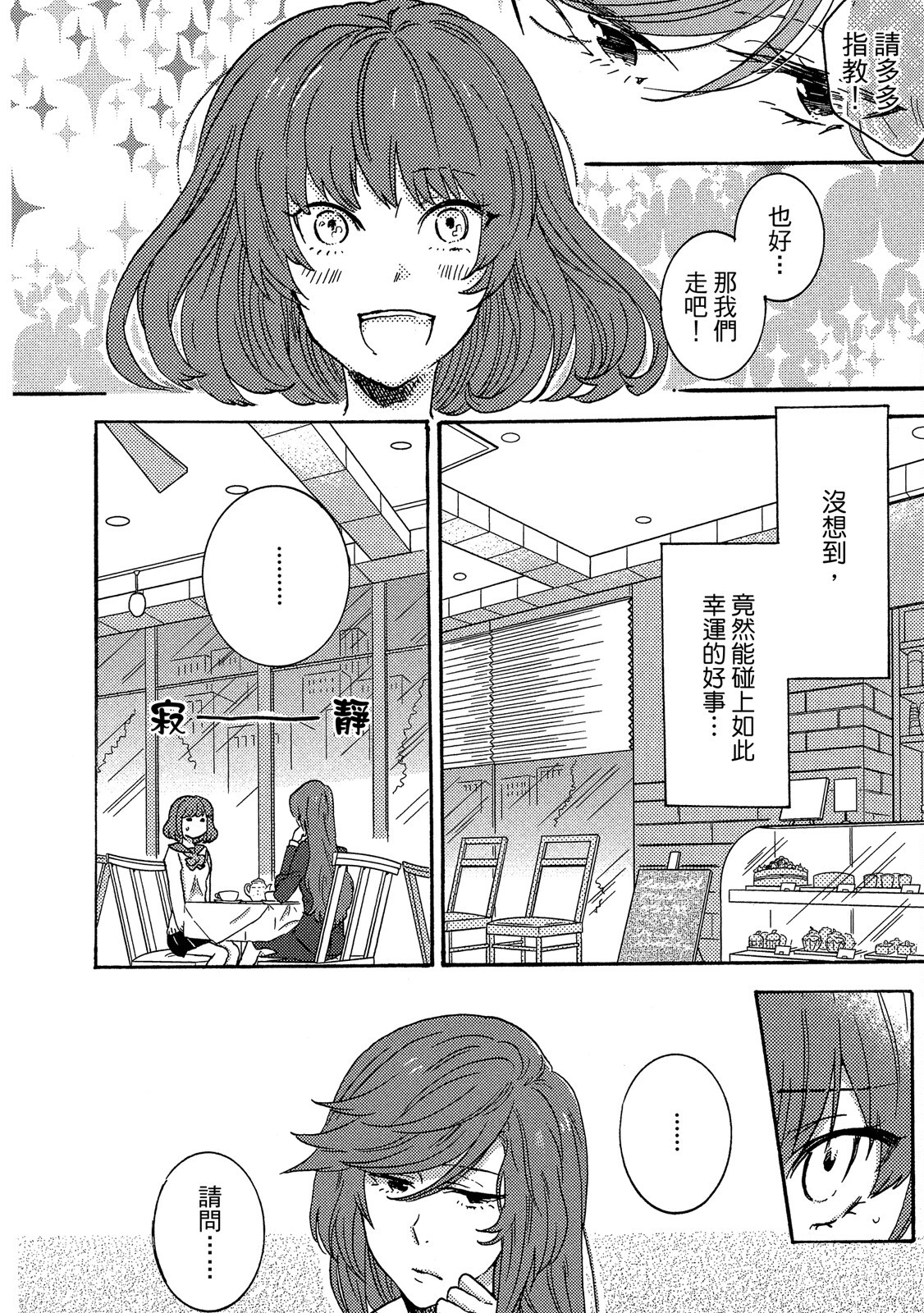 《独占我的英雄》漫画 第4卷