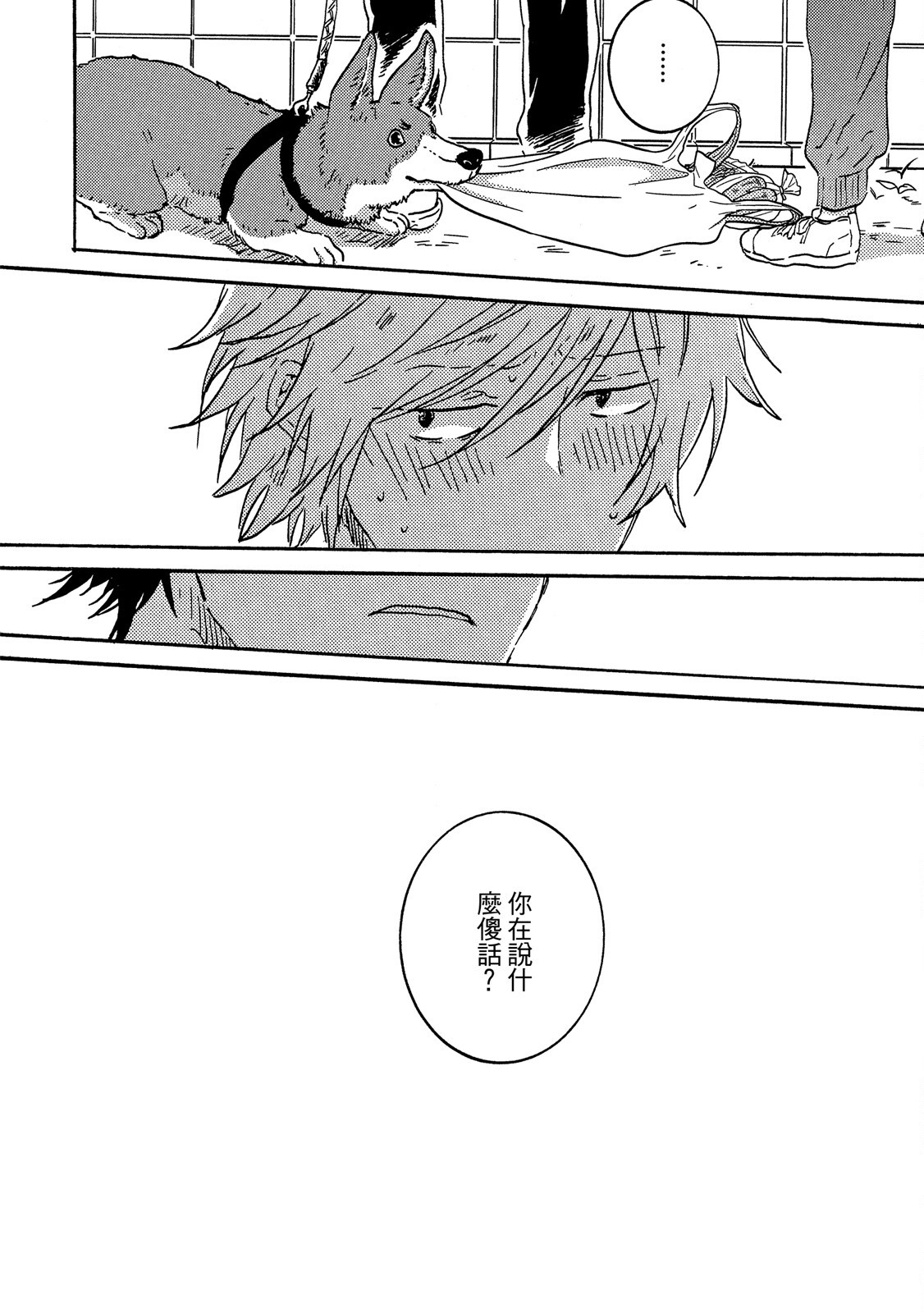 《独占我的英雄》漫画 第4卷