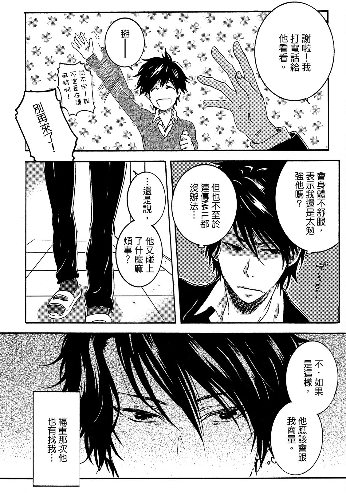 《独占我的英雄》漫画 第4卷