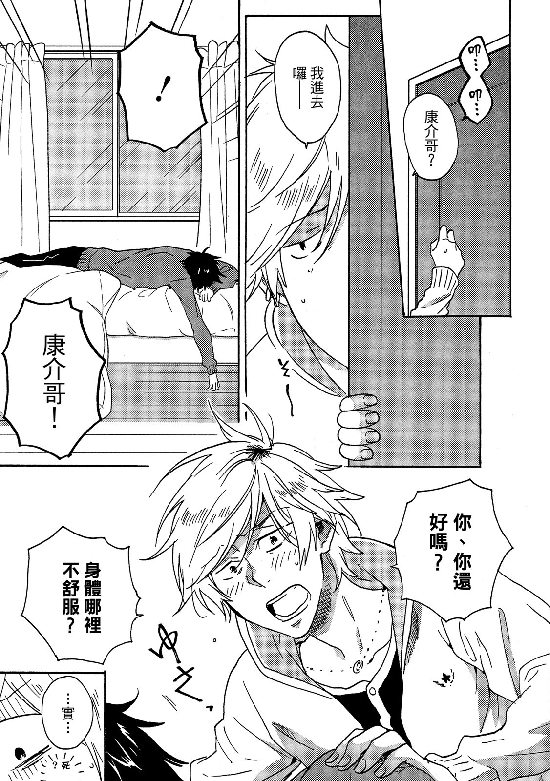 《独占我的英雄》漫画 第4卷