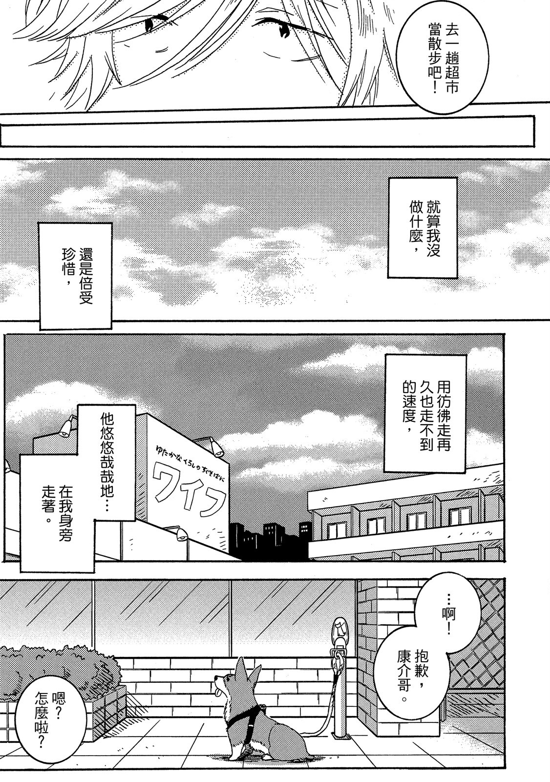 《独占我的英雄》漫画 第4卷