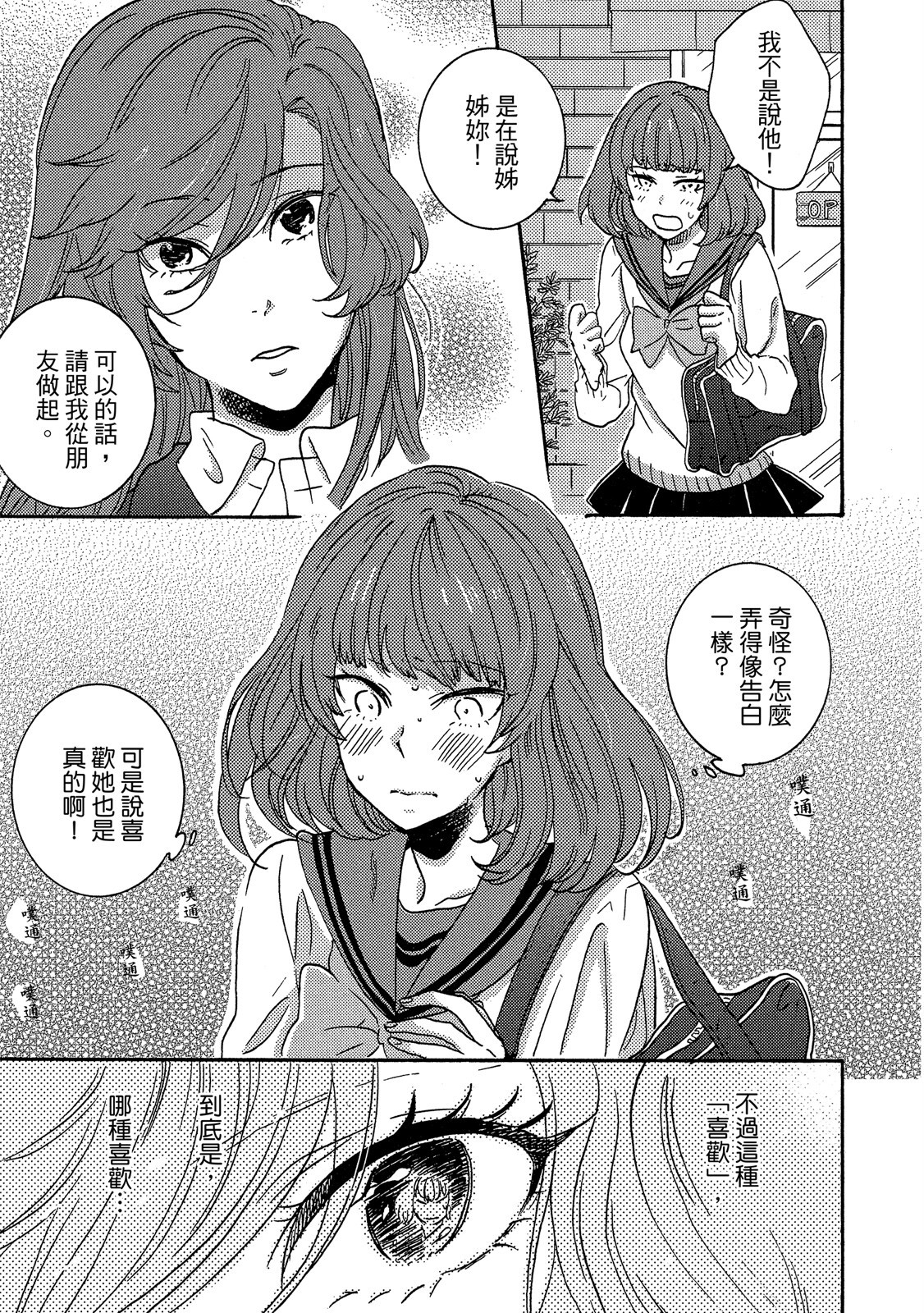 《独占我的英雄》漫画 第4卷