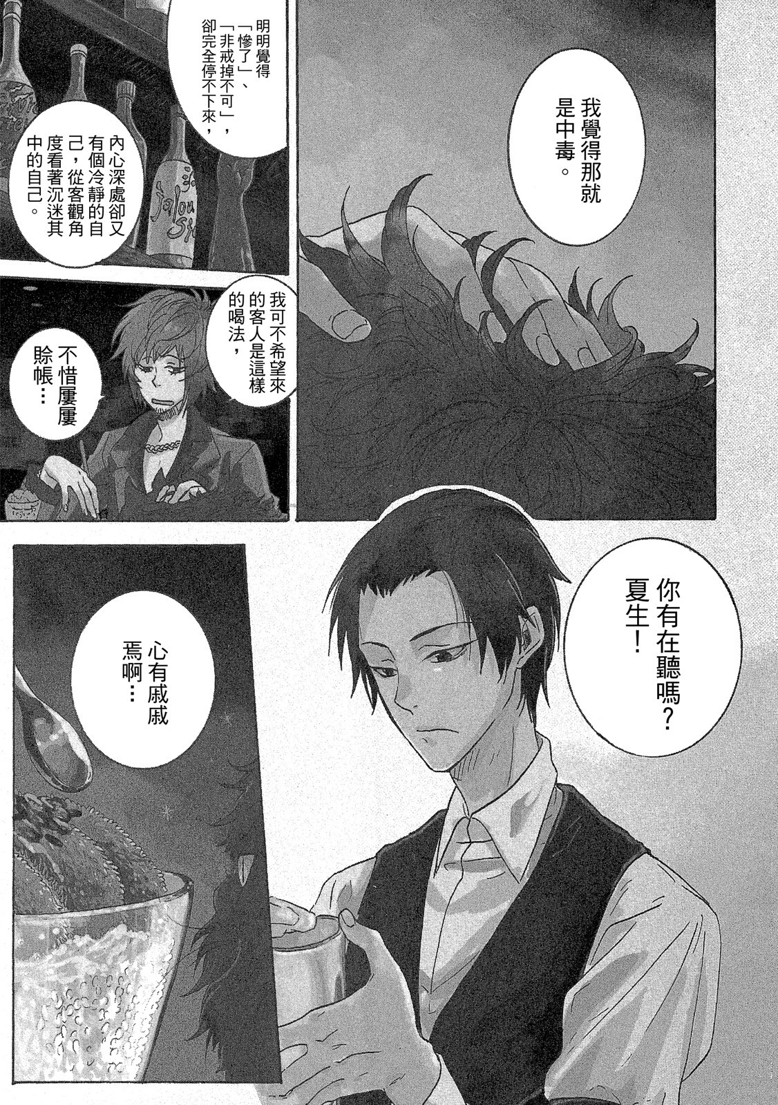 《独占我的英雄》漫画 第4卷