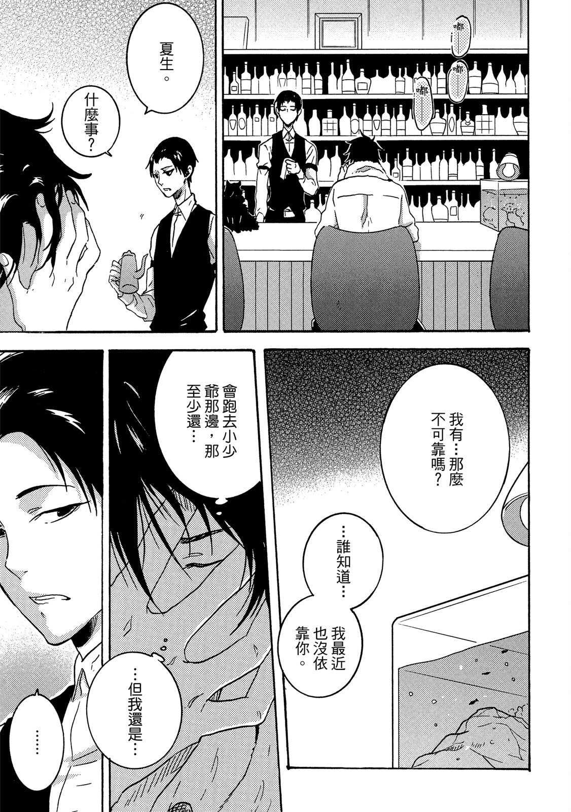 《独占我的英雄》漫画 第4卷