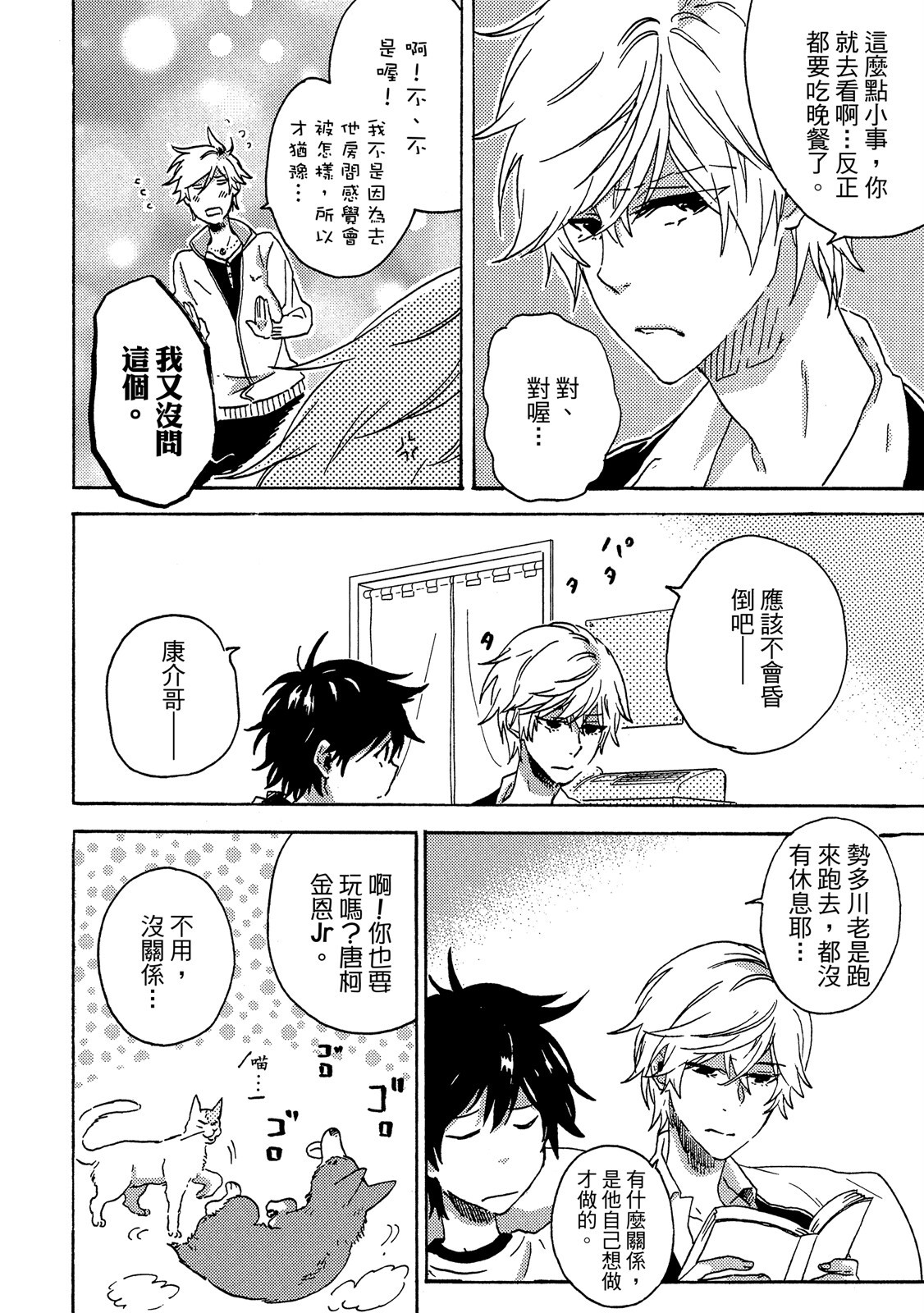 《独占我的英雄》漫画 第4卷