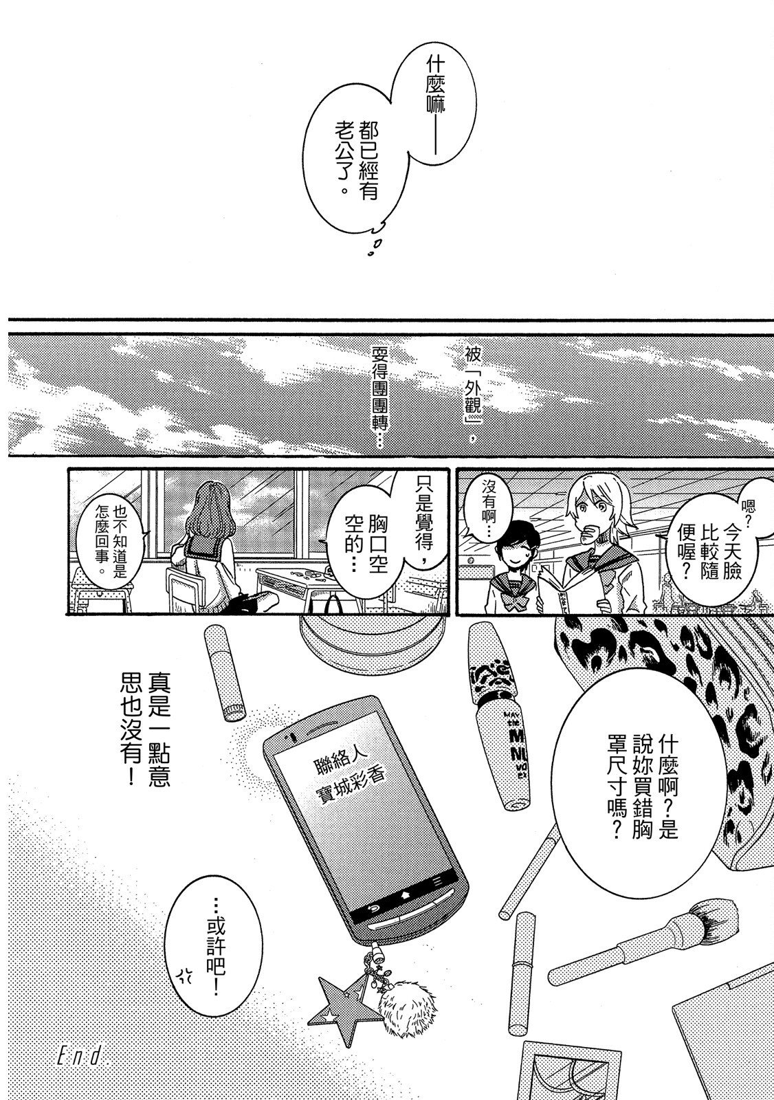 《独占我的英雄》漫画 第4卷