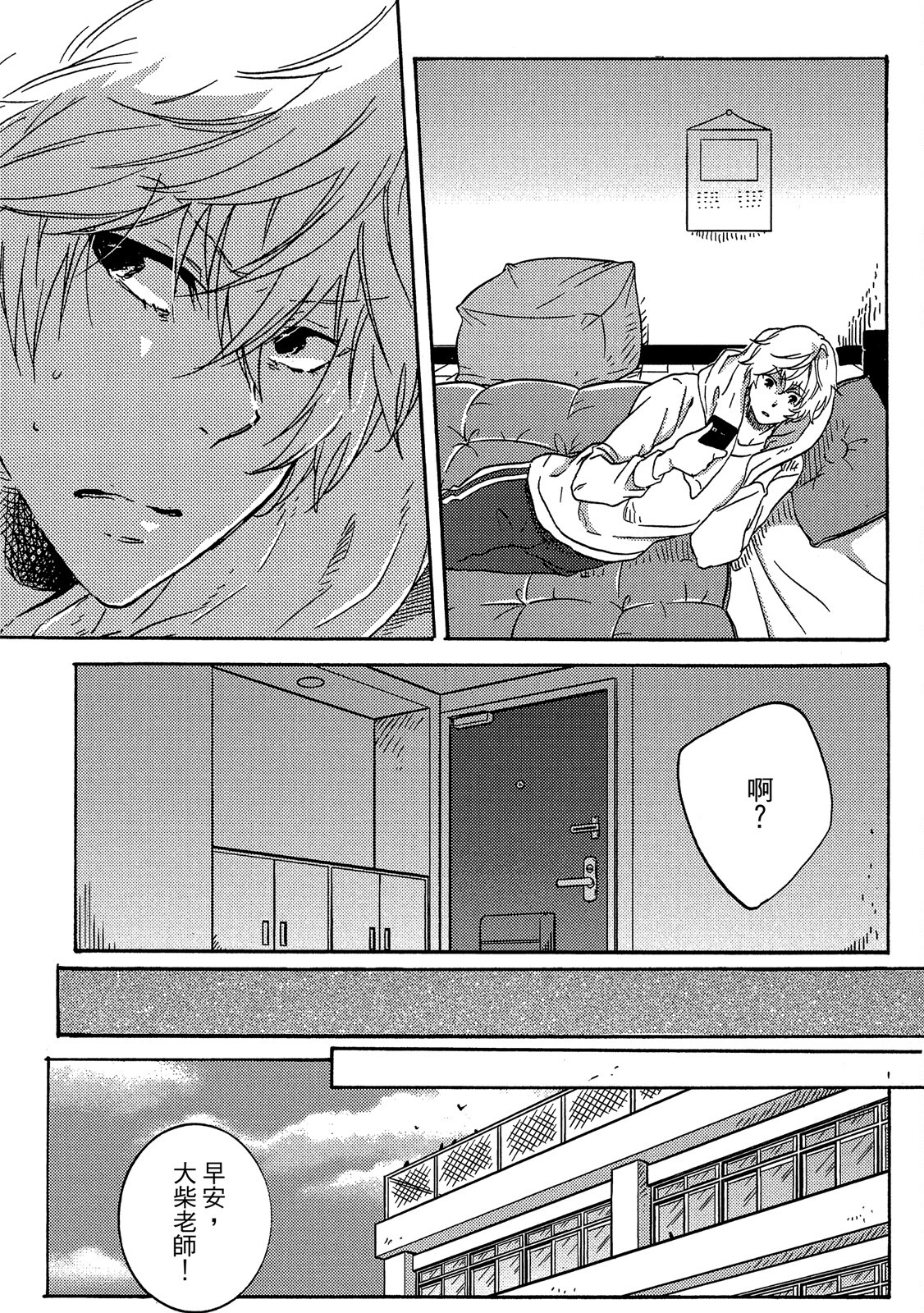 《独占我的英雄》漫画 第4卷