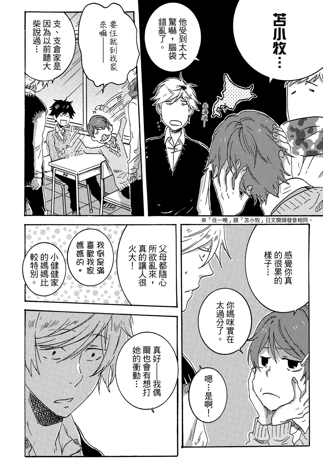 《独占我的英雄》漫画 第4卷