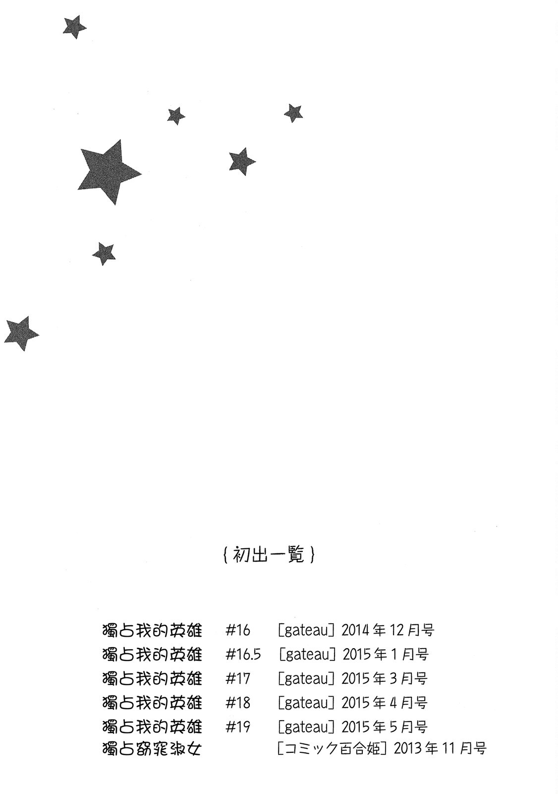 《独占我的英雄》漫画 第4卷