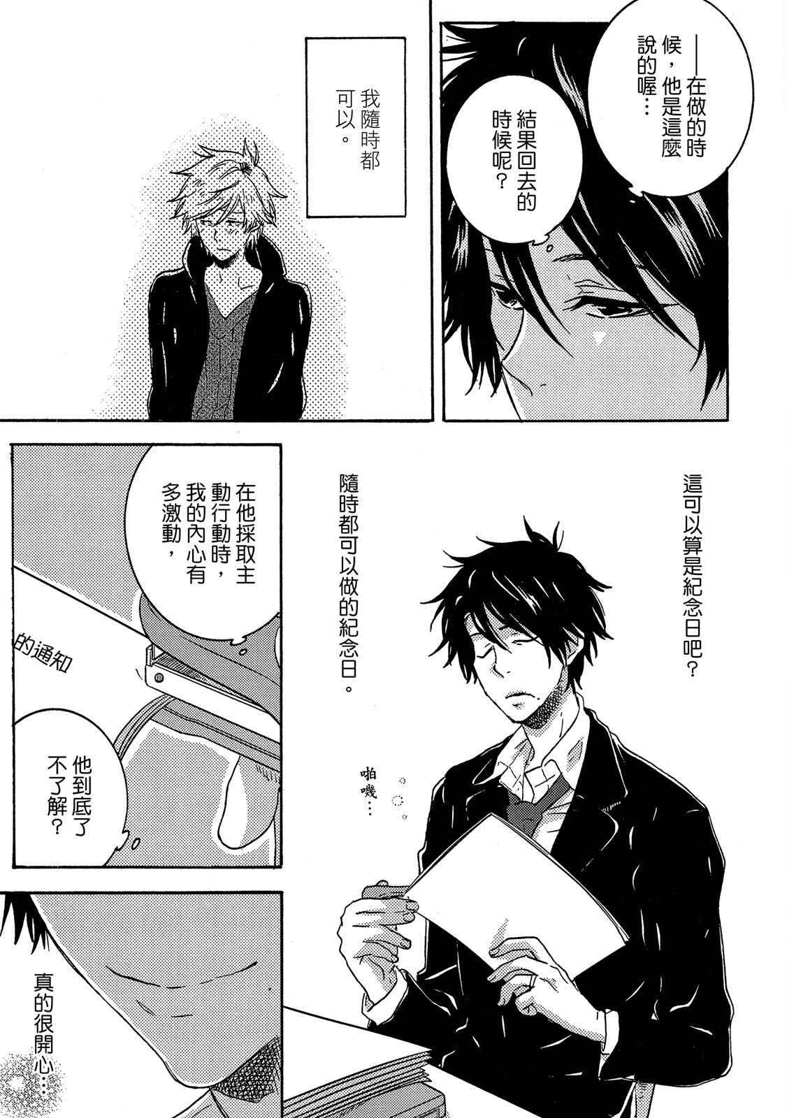 《独占我的英雄》漫画 第4卷