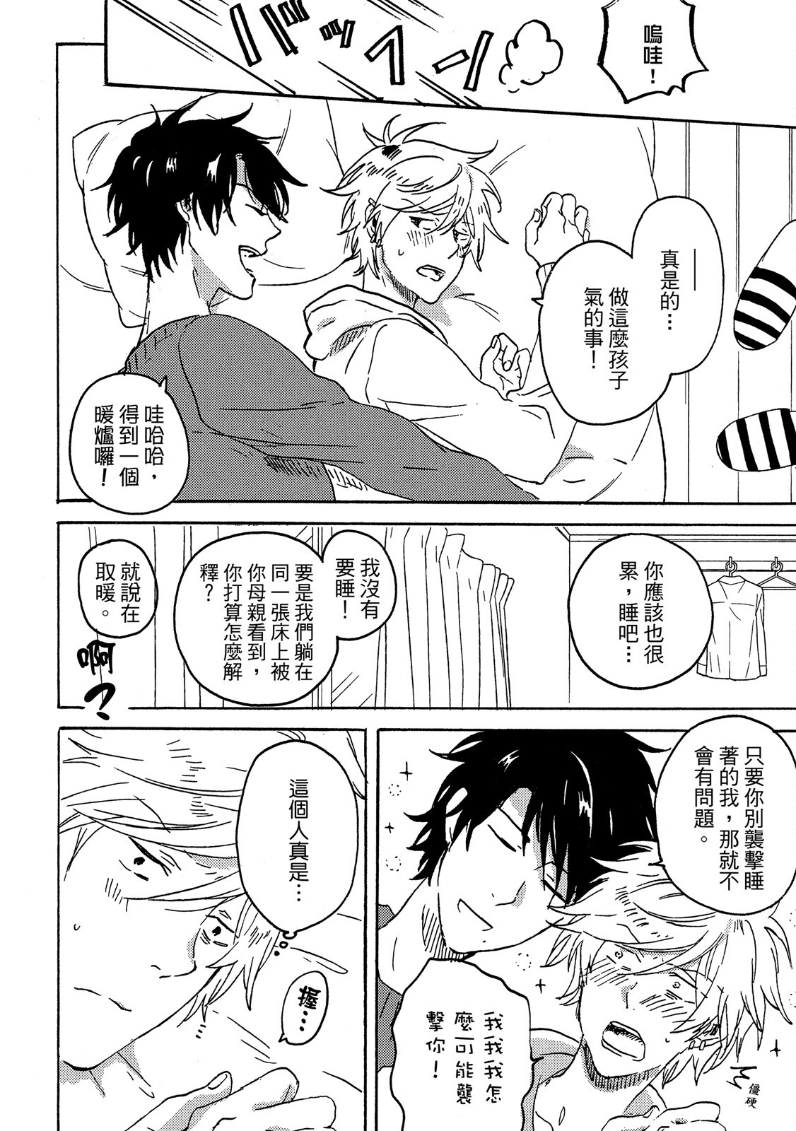 《独占我的英雄》漫画 第4卷