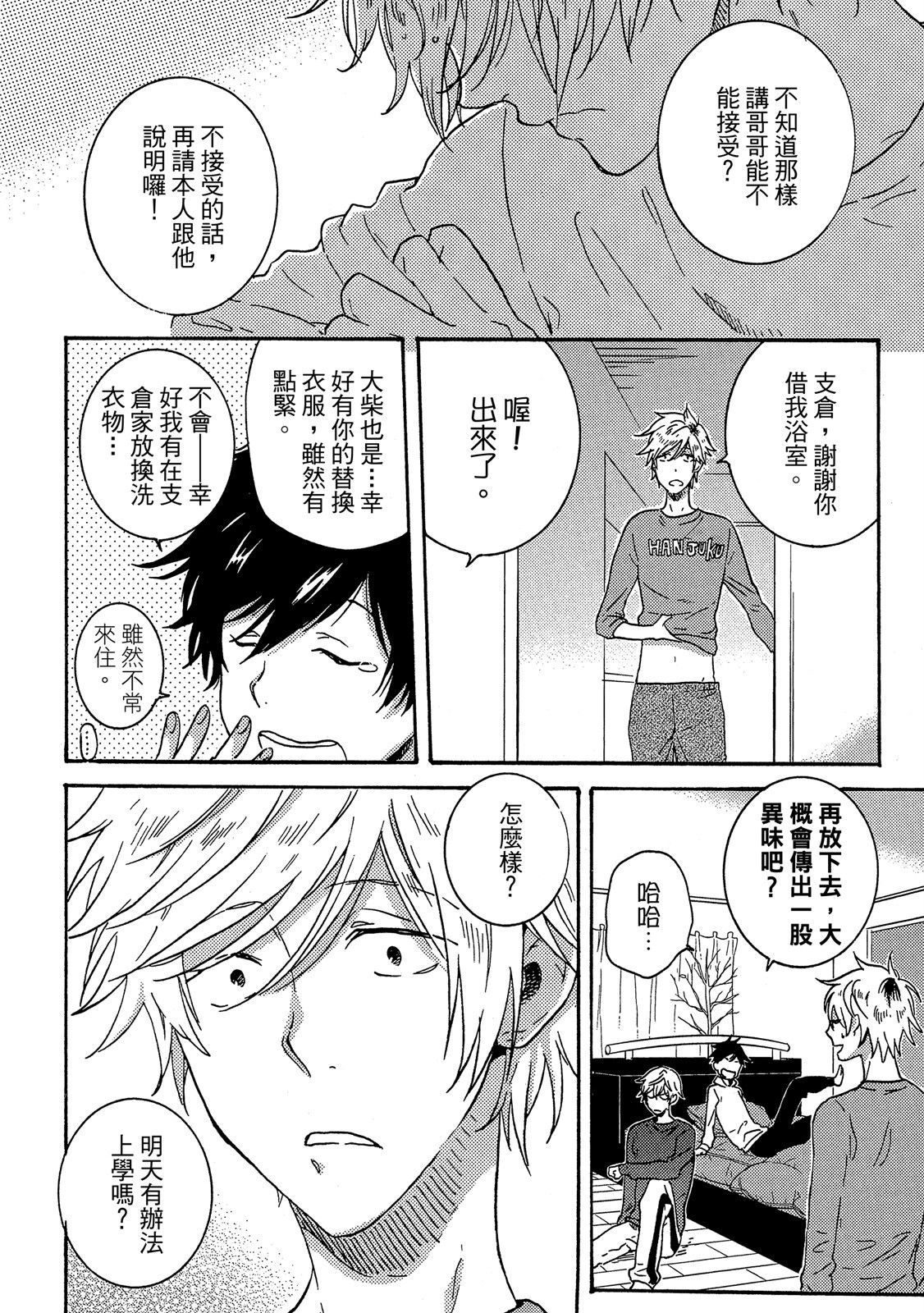 《独占我的英雄》漫画 第4卷