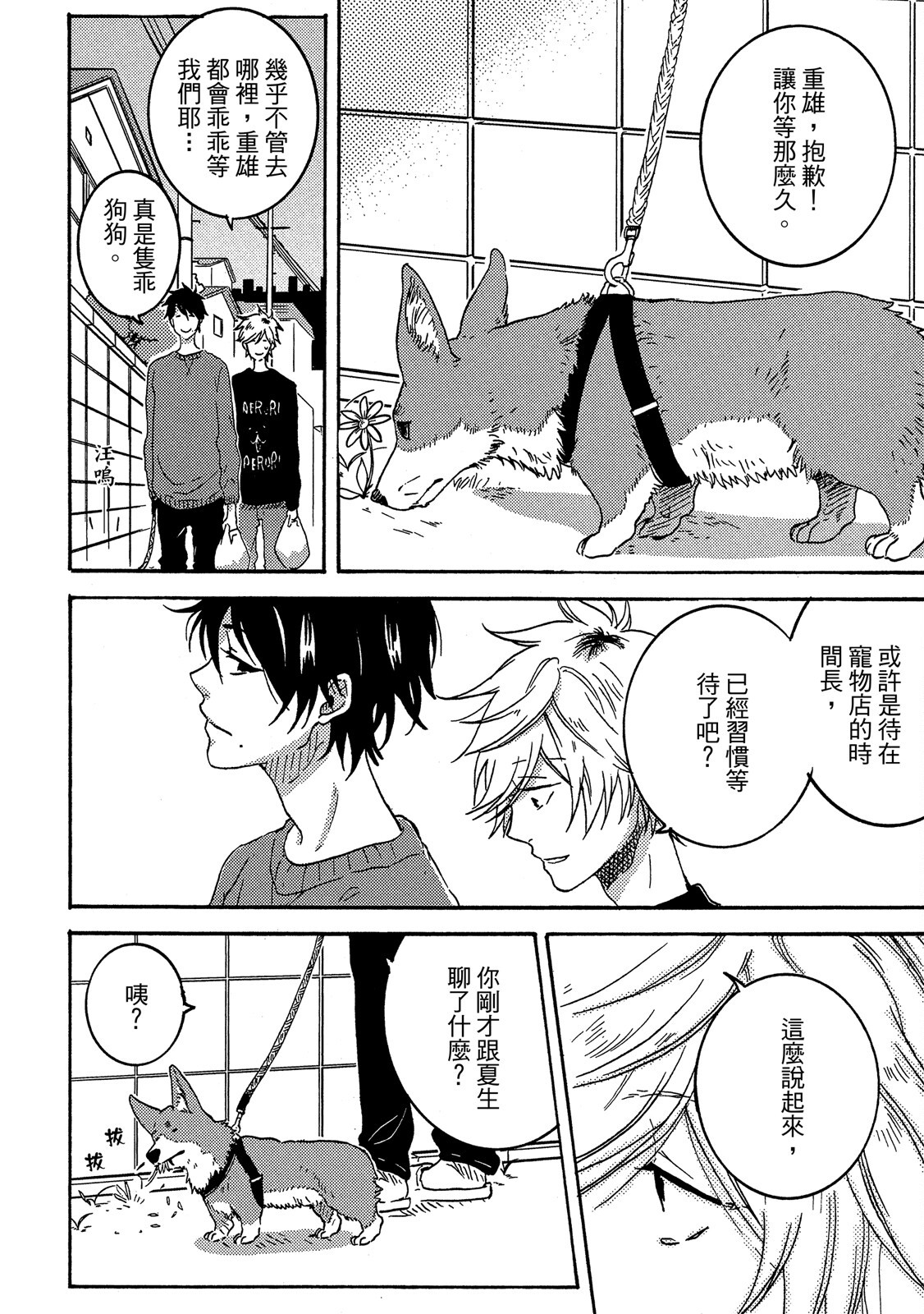 《独占我的英雄》漫画 第4卷