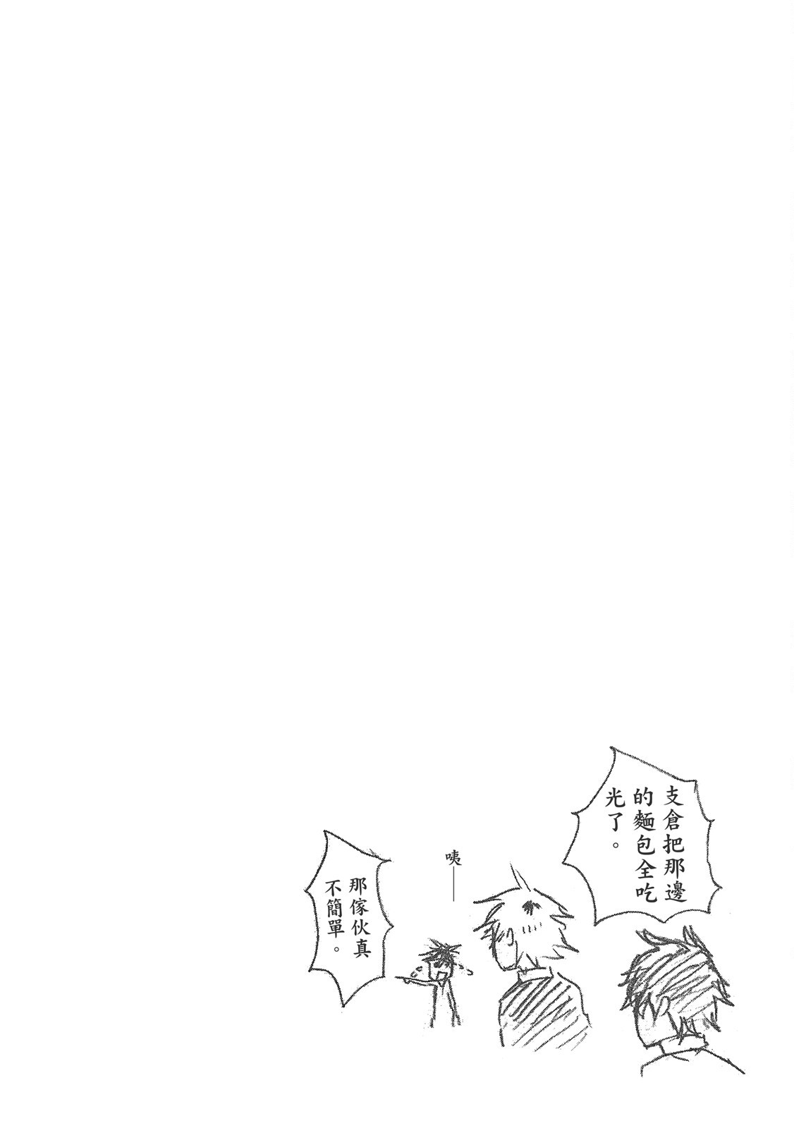 《独占我的英雄》漫画 第4卷