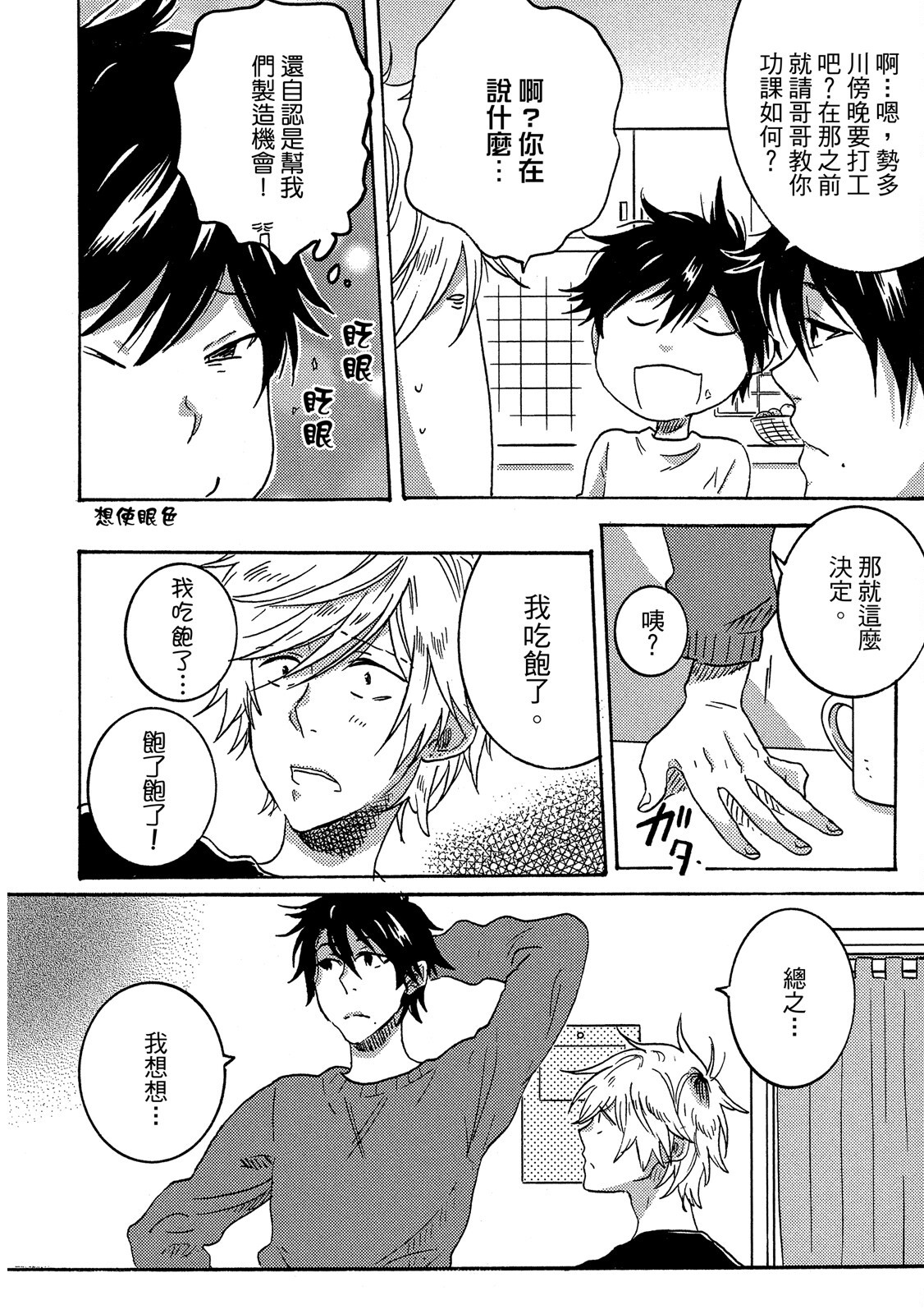 《独占我的英雄》漫画 第4卷