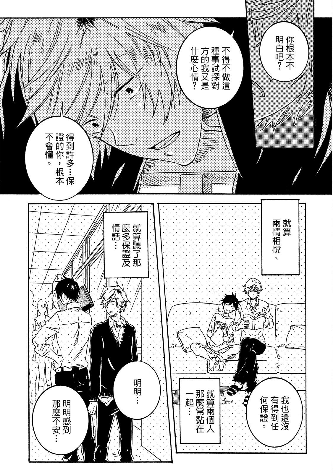 《独占我的英雄》漫画 第6卷