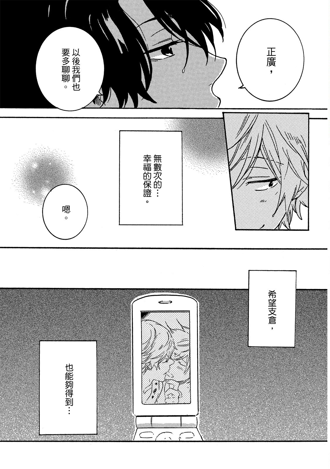 《独占我的英雄》漫画 第6卷