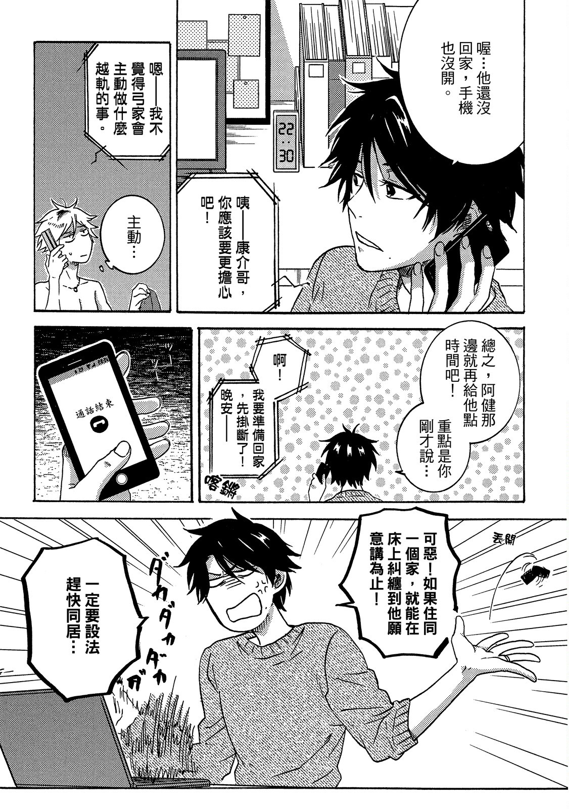 《独占我的英雄》漫画 第6卷