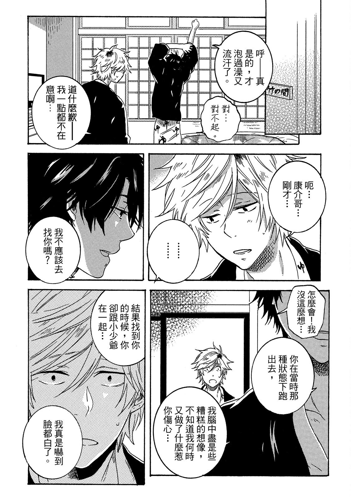 《独占我的英雄》漫画 第6卷