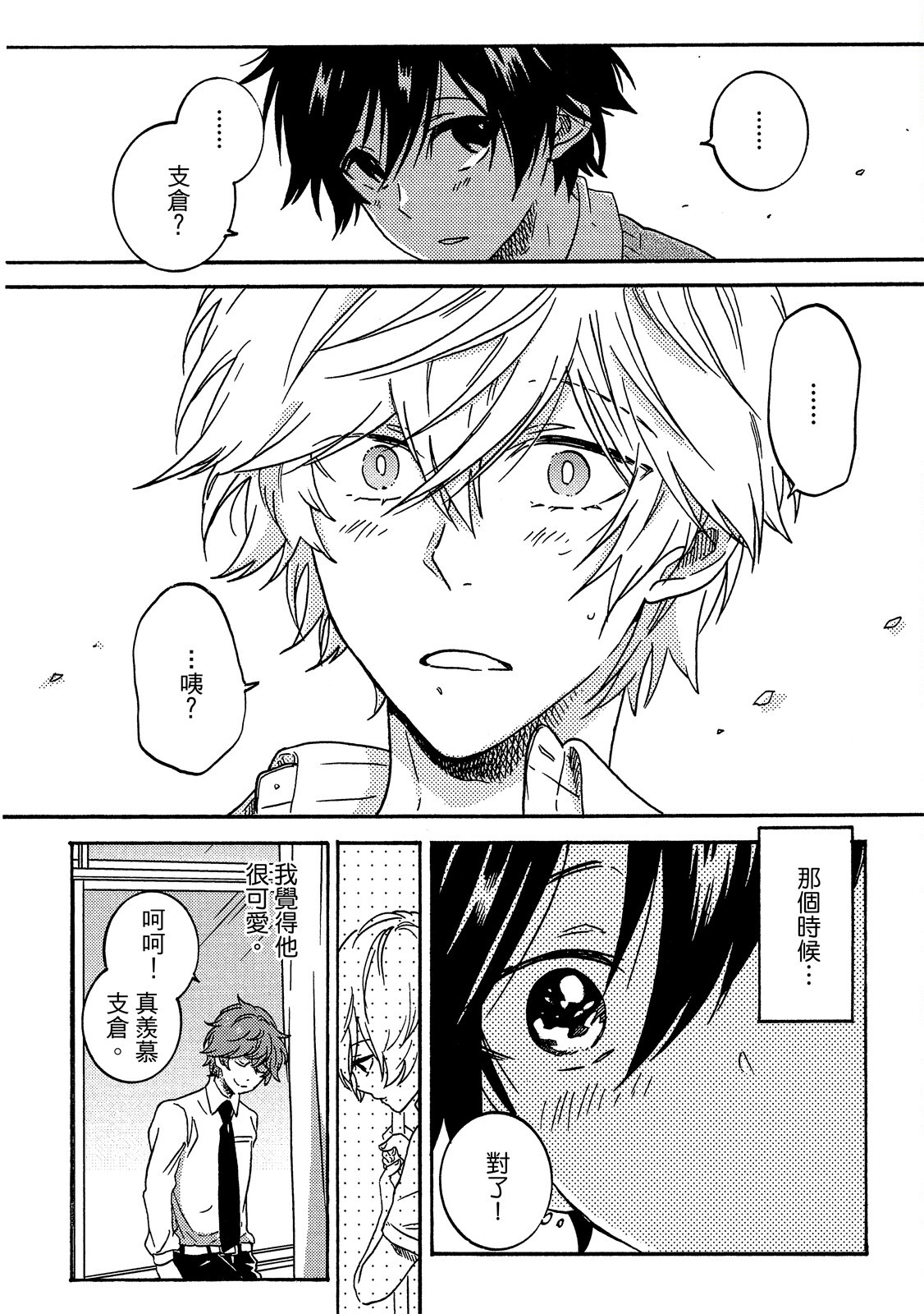 《独占我的英雄》漫画 第6卷