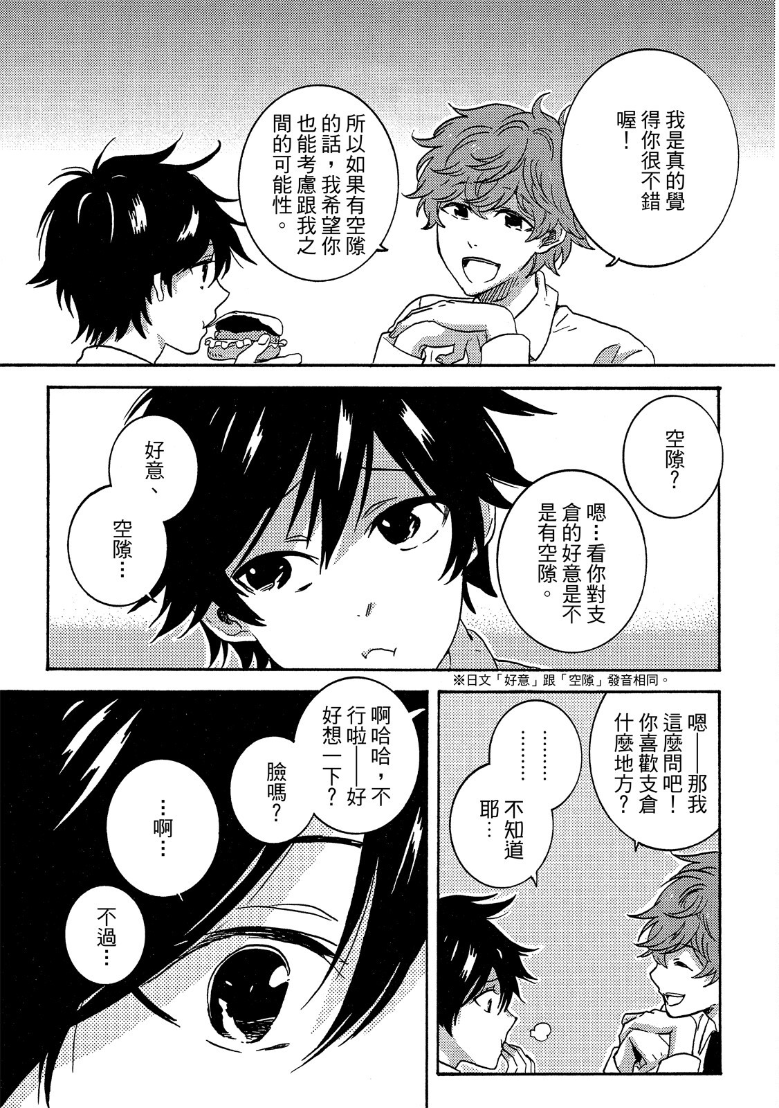 《独占我的英雄》漫画 第6卷