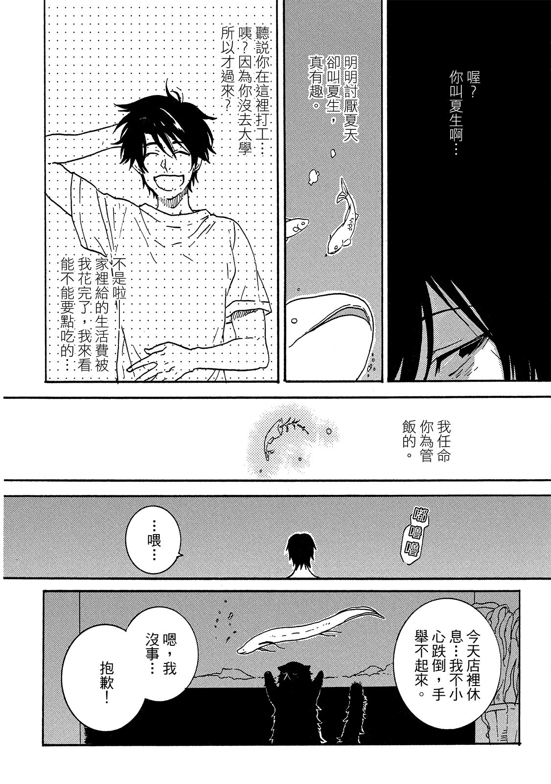 《独占我的英雄》漫画 第6卷