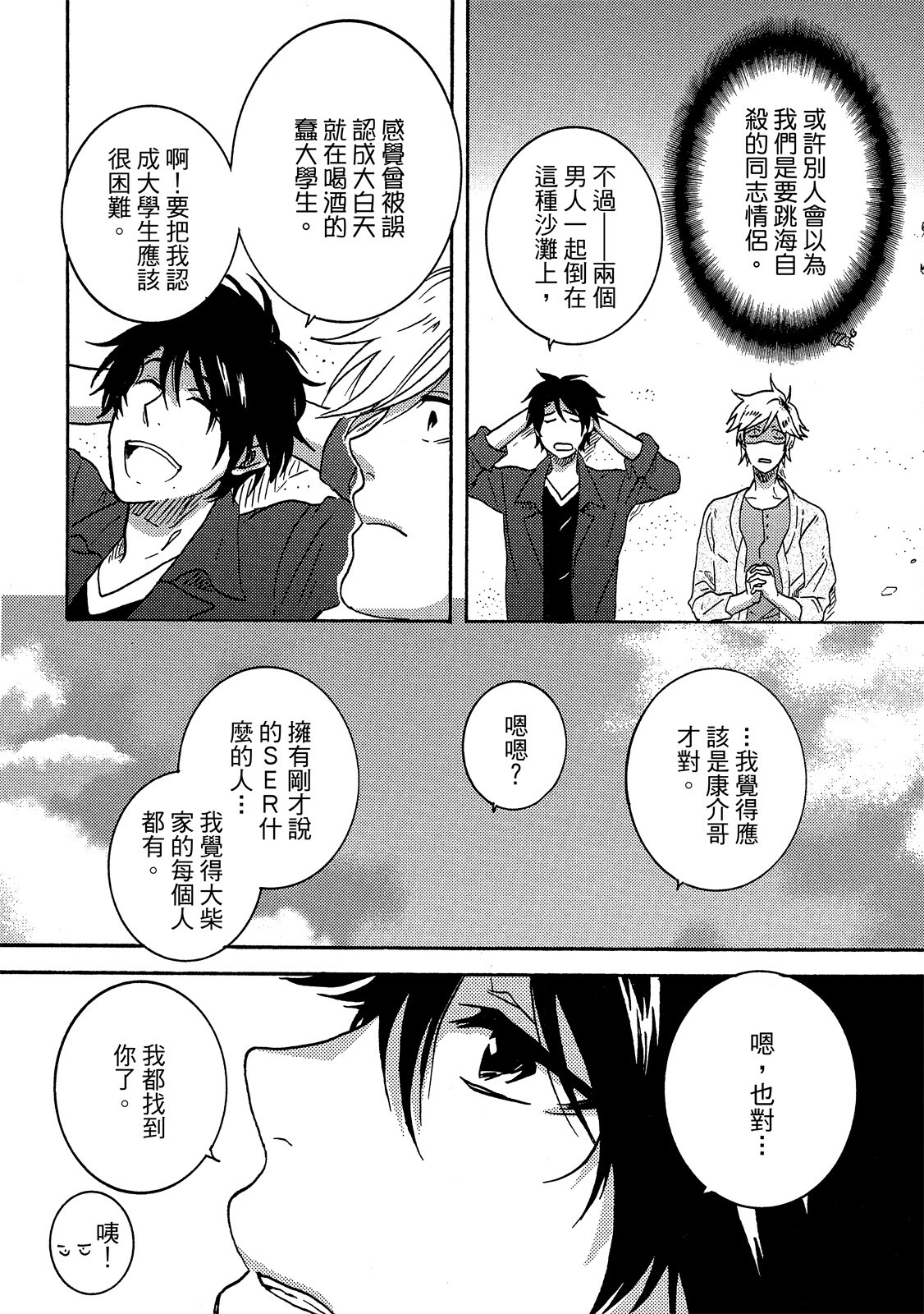 《独占我的英雄》漫画 第6卷